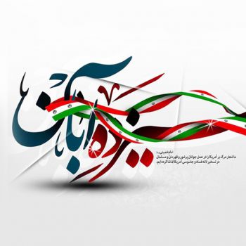 13 آبان 